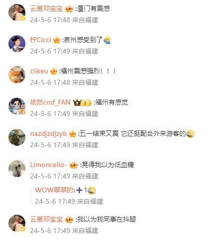 台湾接连地震 福建多地有震感 网友称“晃得好晕”