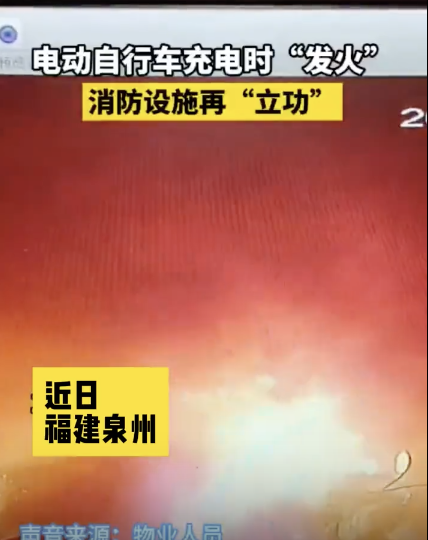 電動車充電起火 噴淋系統(tǒng)立大功
