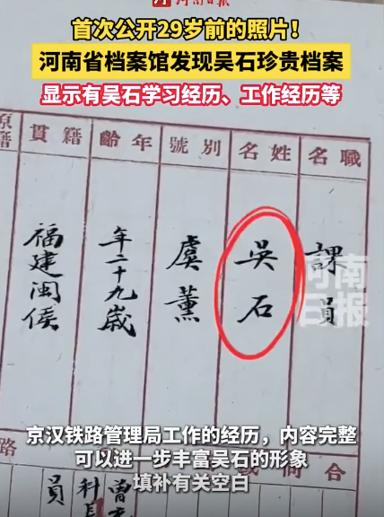 吴石烈士29岁前照片首次公开 珍贵档案再现英烈风采