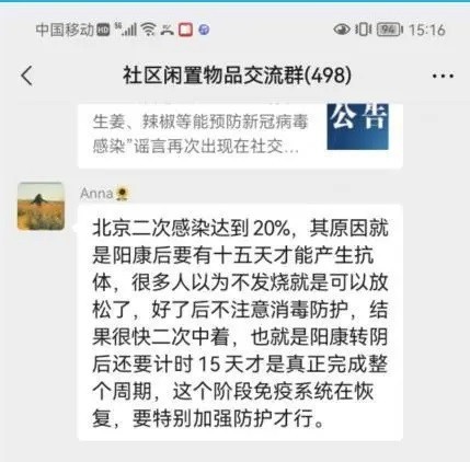 北京二次感染率达20%?专家辟谣