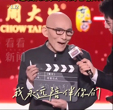 拍王家卫的戏圆电影梦 游本昌:年轻朋友我永远陪伴你们