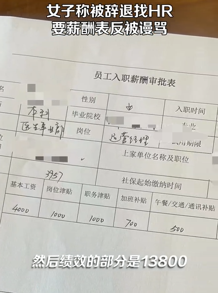 offer约定月薪2万1入职时变4千 索要绩效表反被骂