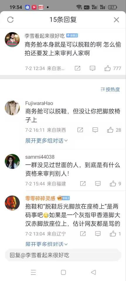 李一桐在飞机上脱鞋被拍，脚直接放到座位上