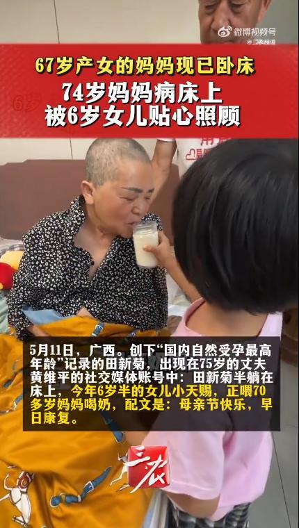 女子67岁高龄产女 6年后卧病在床