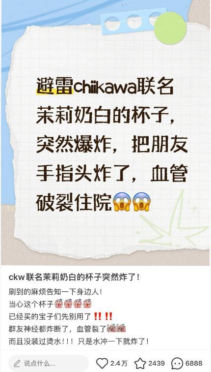 茉莉奶白联名水杯下架 质量问题引热议