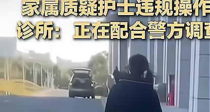 警方回应女子高烧连打三针后死亡 拒绝尸检很难得到真相