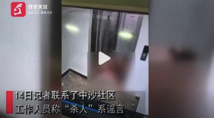 公寓楼电梯内发生命案？社区辟谣：男子有自残行为 喝醉了