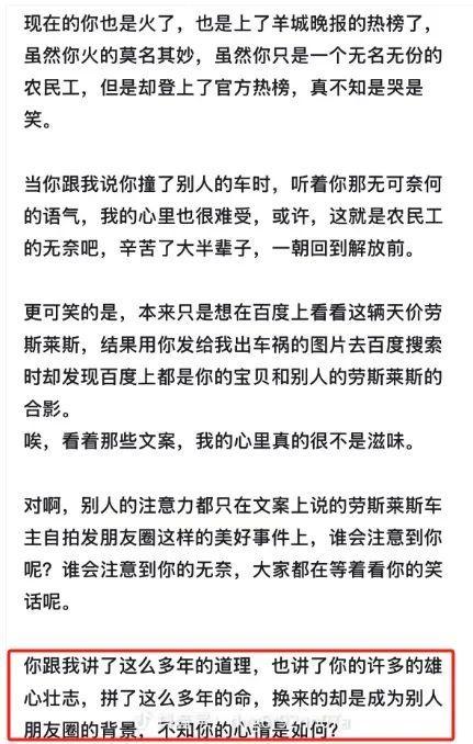 货车司机家属质疑劳斯莱斯车主 网络言论引发争议