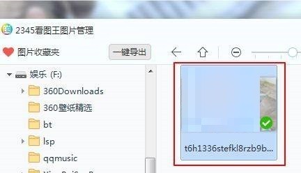 2345看图王怎么给图片调整亮度