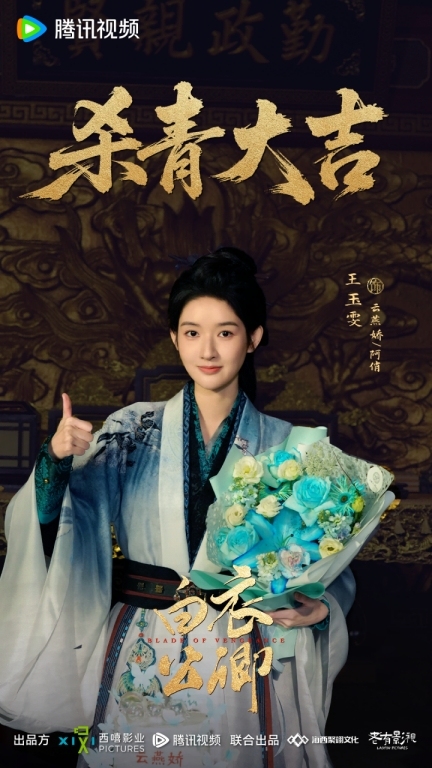 《白衣公卿》官宣殺青 龔俊領銜演繹熱血複仇新武俠