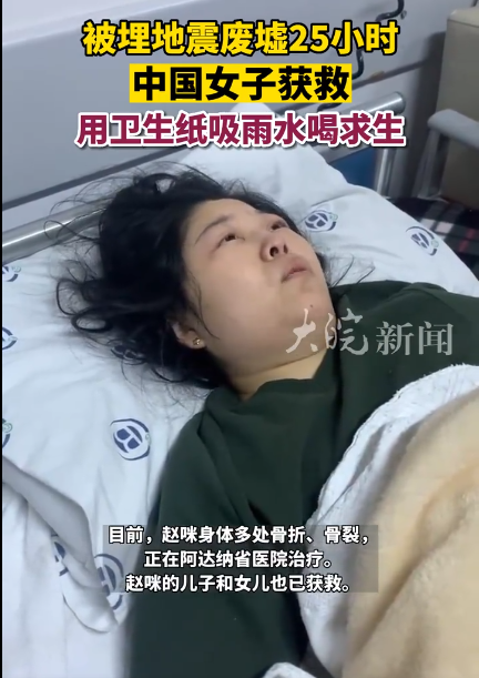 中国女子地震被埋 用纸吸雨水求生获救