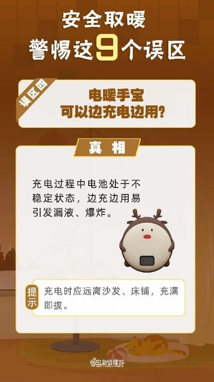 事关取暖安全 9个易忽视误区需规避