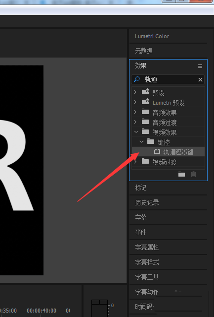 premiere怎么制作文字镂空的效果