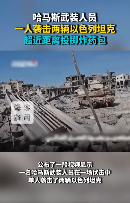 哈馬斯成員1人擊毀2輛以軍坦克 超近距離投擲炸藥包