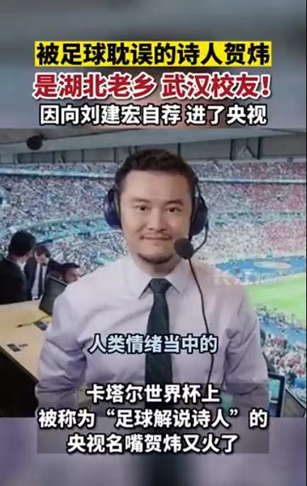 “足球解说诗人”贺炜看了多少书 积攒成花绽放如春