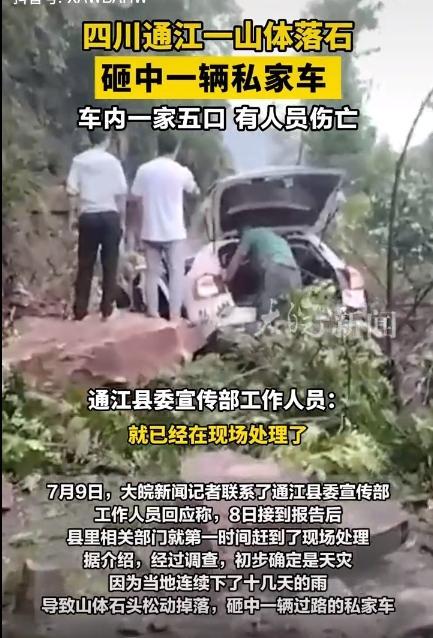 四川内江一道路垮塌5辆车被埋 官方通报伤亡情况