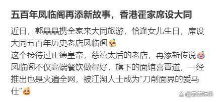 郭晶晶一家在大同为女儿庆生 温馨家庭游引发关注