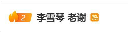 李雪琴方聲明 回應(yīng)前合伙人實(shí)名舉報(bào)