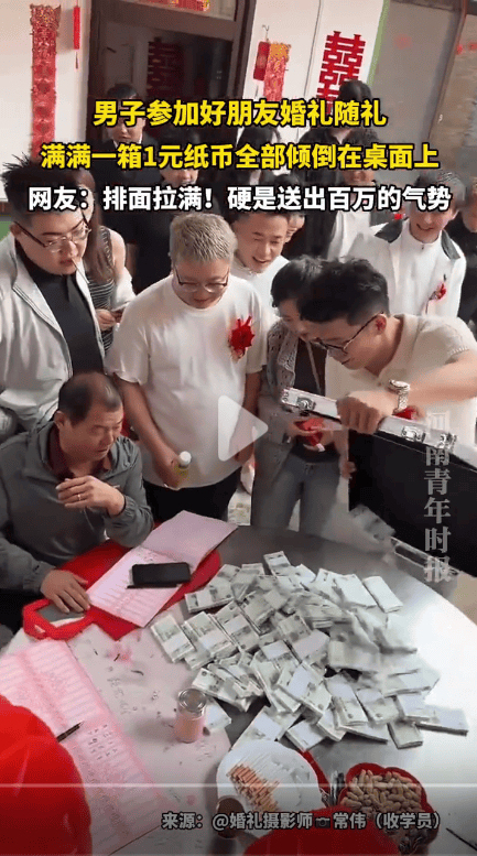 男子婚礼随礼一箱1元纸币