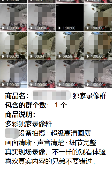 記者臥底偷拍群：超5萬人圍觀隱私直播