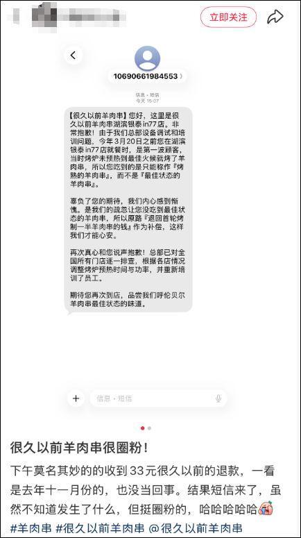 网红烤串店突然道歉并退钱 因烤制问题退款110余万