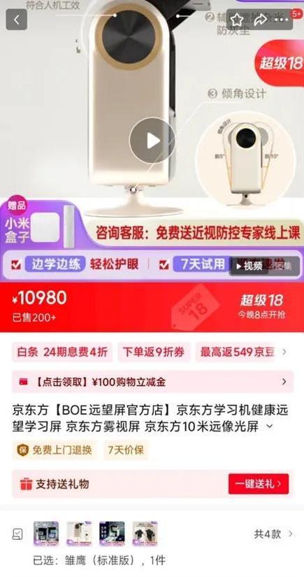 “从近视150度跳到225度”,“防近视”远望屏被家长吐槽起反作用