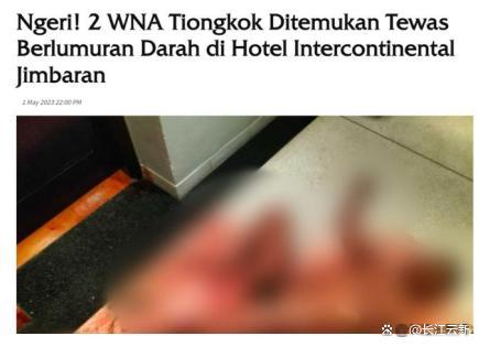 两名中国游客在巴厘岛一酒店身亡 全身赤裸浑身是血