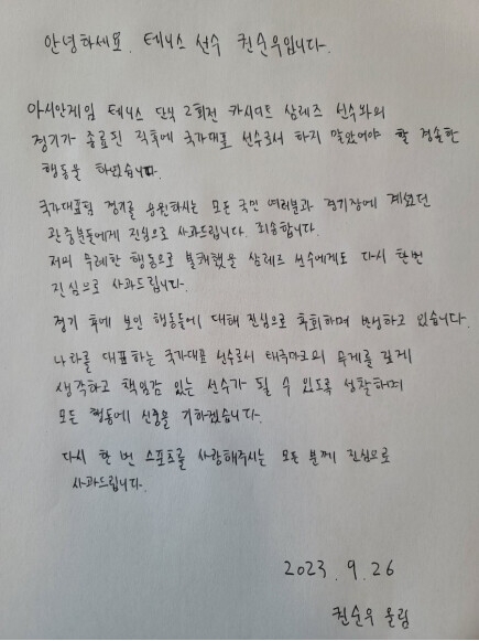 韩国网球“一哥”权纯雨亚运会爆冷输球怒摔球拍引争议，事后他手写道歉信致歉