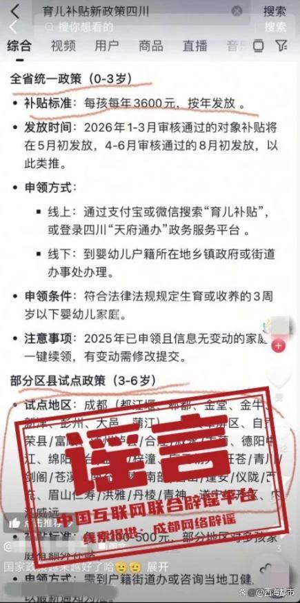 “成都试点育儿补贴延到6岁”不实