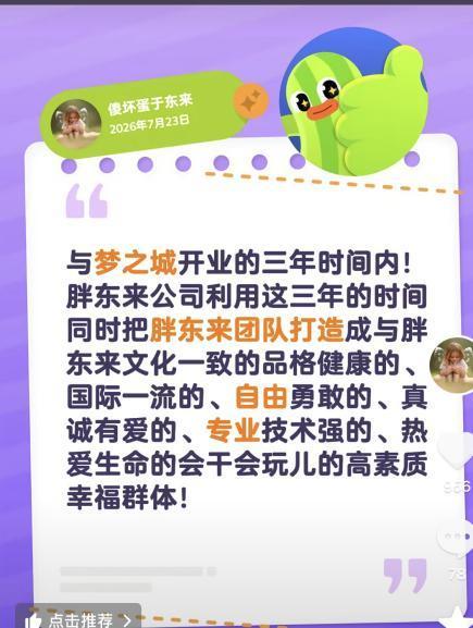 于东来晒胖东来梦之城效果图