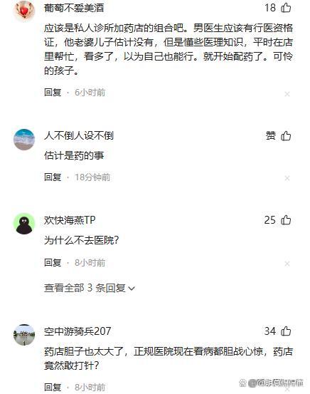 卫健局回应山东男童打针后去世 药店违规操作引关注