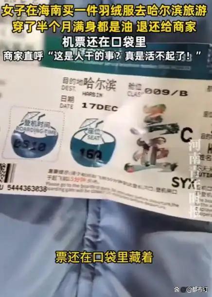 网购羽绒服半个月退回口袋装机票 快节奏消费下的小插曲