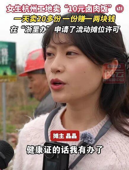 女生工地卖10元卤肉饭每份利润2元
