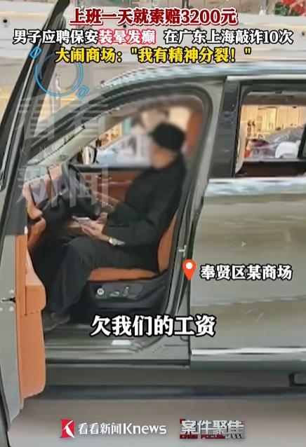 保安用精神病敲诈10家企业 假装发病索要赔偿