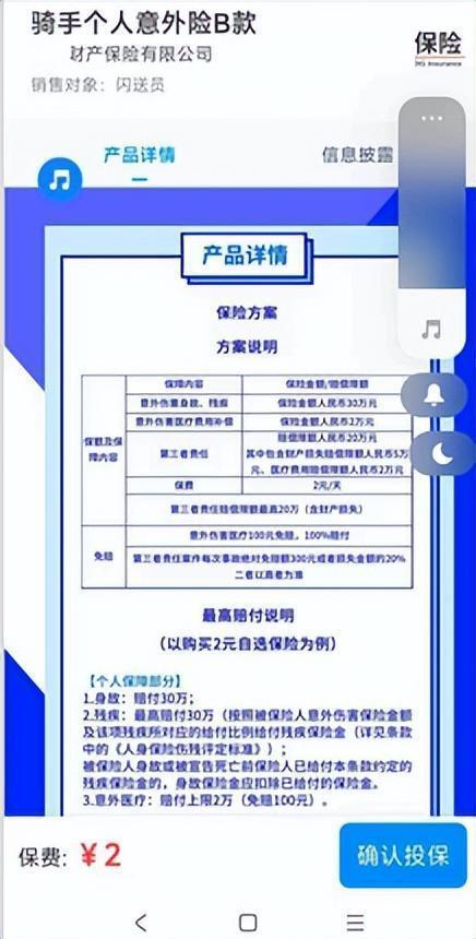 2元骑手险遭拒赔法院判保险公司赔3万 保险条款未明示引发争议