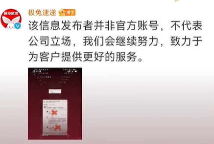 极兔回应“力挺梅西硬刚网友”：加盟商个人行为