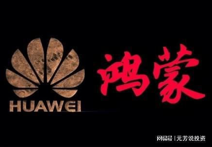 曝华为全终端将内置纯血鸿蒙 月底迎正式版上线