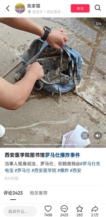 羅馬仕充電寶再曝自燃事故
