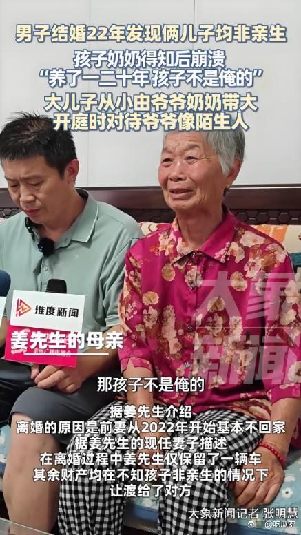 两儿子非亲生 奶奶痛哭孩子不是俺的