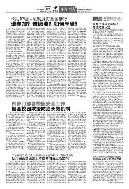 官方部署中小学幼儿园安全工作