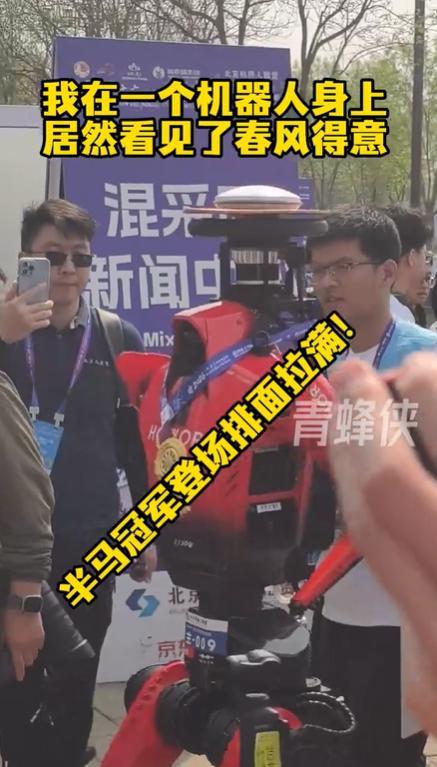 在机器人身上居然看见了春风得意