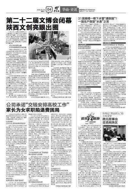 家长钱为女儿求职陷退费困局