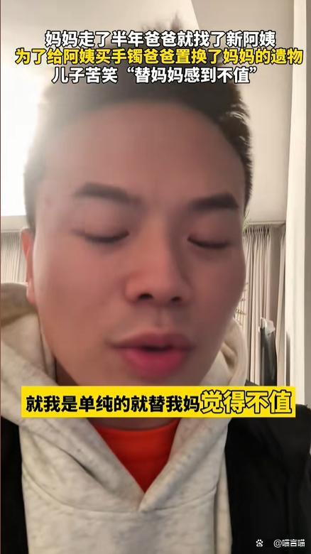 爸爸用妈妈遗物给阿姨换金镯 情感与记忆的背叛