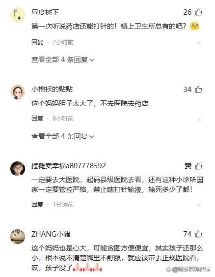 卫健局回应山东男童打针后去世 药店违规操作引关注