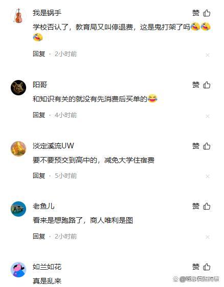 校方回应通知家长预缴学费 罗生门背后的信任危机