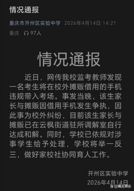 校方通报女生骗摊主手机作弊被抓 诚信与担当的警示