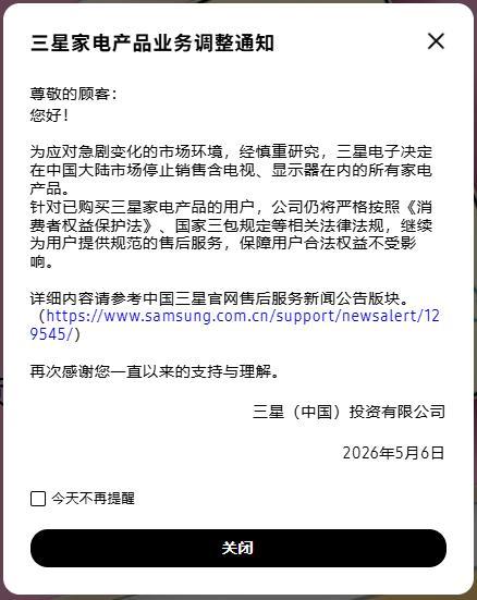 三星宣布在中国停售家电