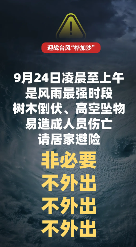 24日凌晨至上午风雨最强！深圳三防指挥部提醒市民：非必要不外出