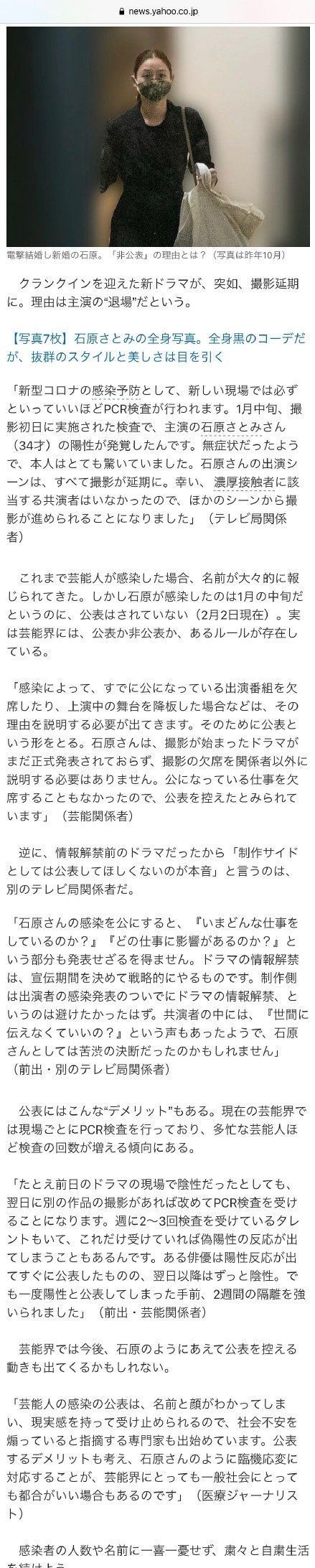 日媒曝石原里美1月中旬感染新冠 为无症状感染者