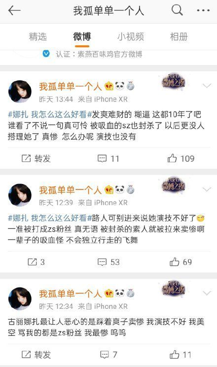 出啥事了？深夜连发两条微博 娜扎秒删：哈哈没有人懂…